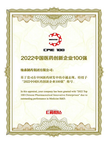 Hansoh Pharma Ranked Among 2022 Top 100 Chinese Pharmaceutical Innovative Companies and China's Top 5 Pharmaceutical Innovation and Upgrading Role Models