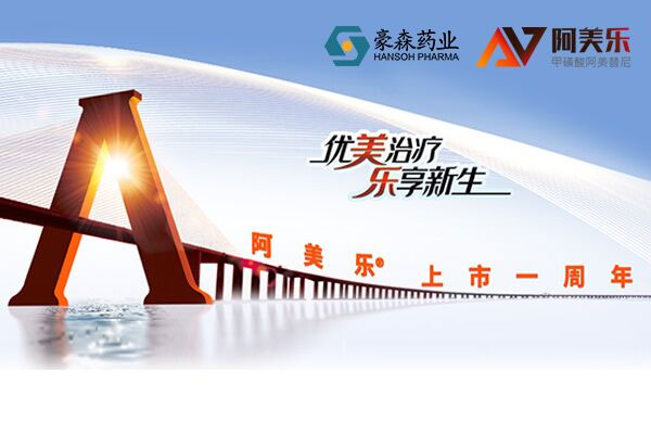 再次重大突破 | ag真人官方网药业阿美乐，为患者康健探索无止境