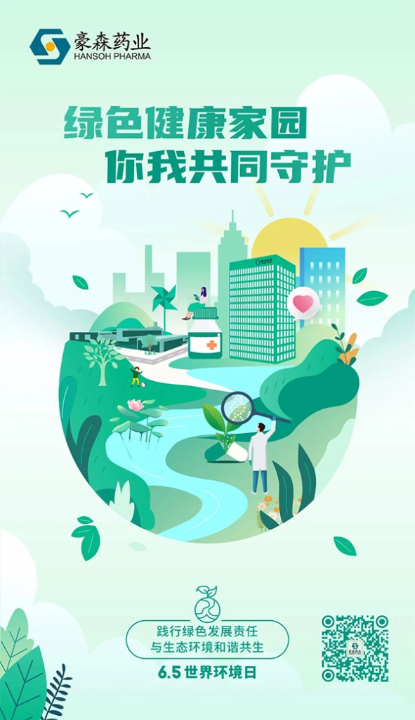 天下情形日 | 绿色康健家园，你我配合守护