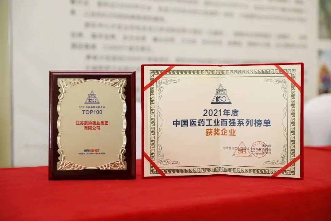 ag真人官方网药业稳居中国化药企业百强榜前十