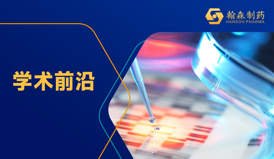 APASL 2024丨翰森制药艾米替诺福韦4项研究效果宣布