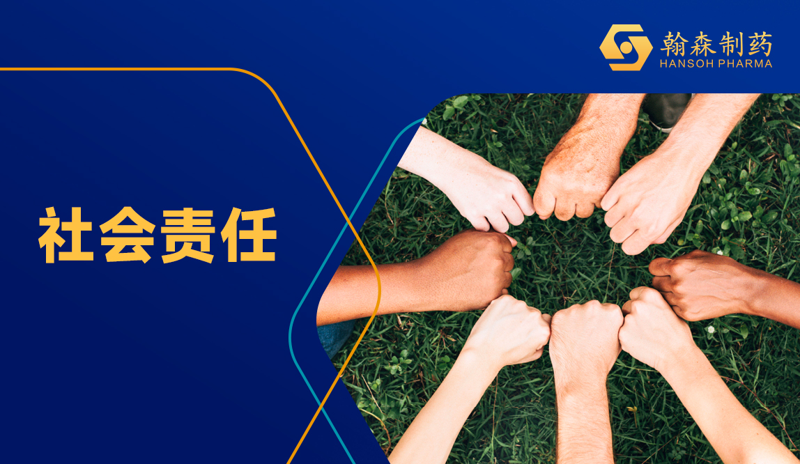 连任行业最佳1%丨翰森制药一连3年入选标普全球《可一连生长年鉴（中国版）》