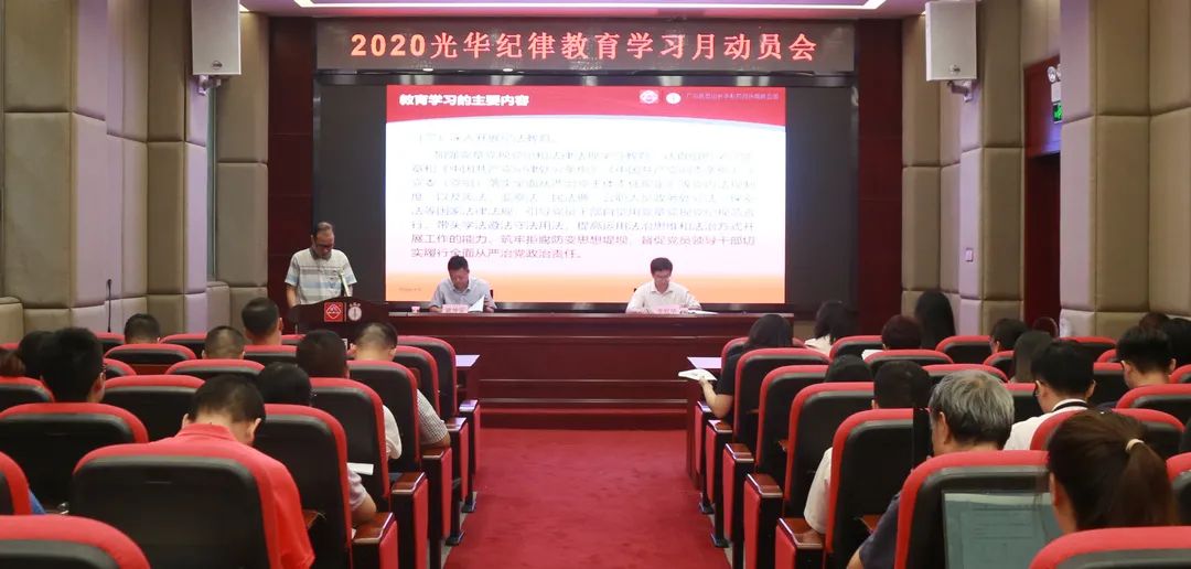 白云山优惠活动办理大厅公司召开2020年纪律教育进建月带头会