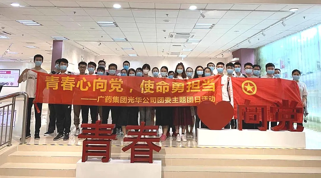 青春心向党，使命勇担任 --白云山优惠活动办理大厅公司团委主题团日活动