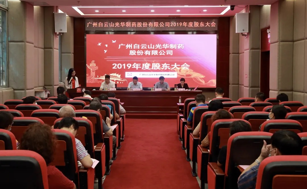 新征程，齐奋进 | 优惠活动办理大厅召开2019年度股东大会