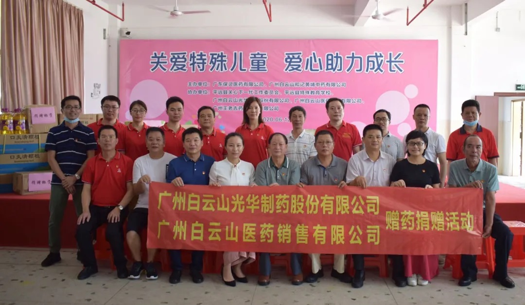 “关爱特殊儿童 爱心助力成长” ——白云山优惠活动办理大厅向平远县特殊教育学堂捐献助学爱心物资
