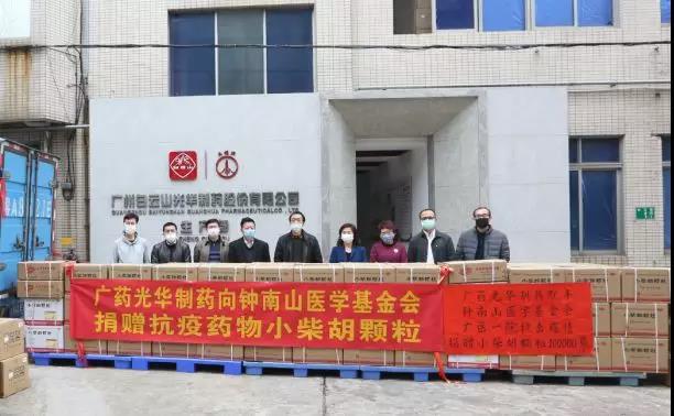 增援“战疫”一线！广药集团白增援“战疫”一线！广药集团白云山优惠活动办理大厅向钟南山医学基金会捐赠10万袋幼柴胡颗粒