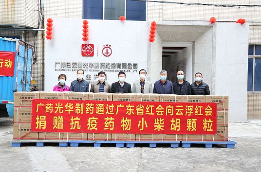 送温暖献爱心永一向歇！白云山优惠活动办理大厅捐赠幼柴胡颗粒驰援广东云。ǔ中拢