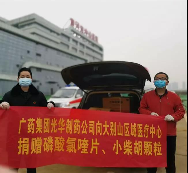 白云山优惠活动办理大厅公司爱心捐赠磷酸氯喹片、 幼柴胡颗粒已到达湖北、河南