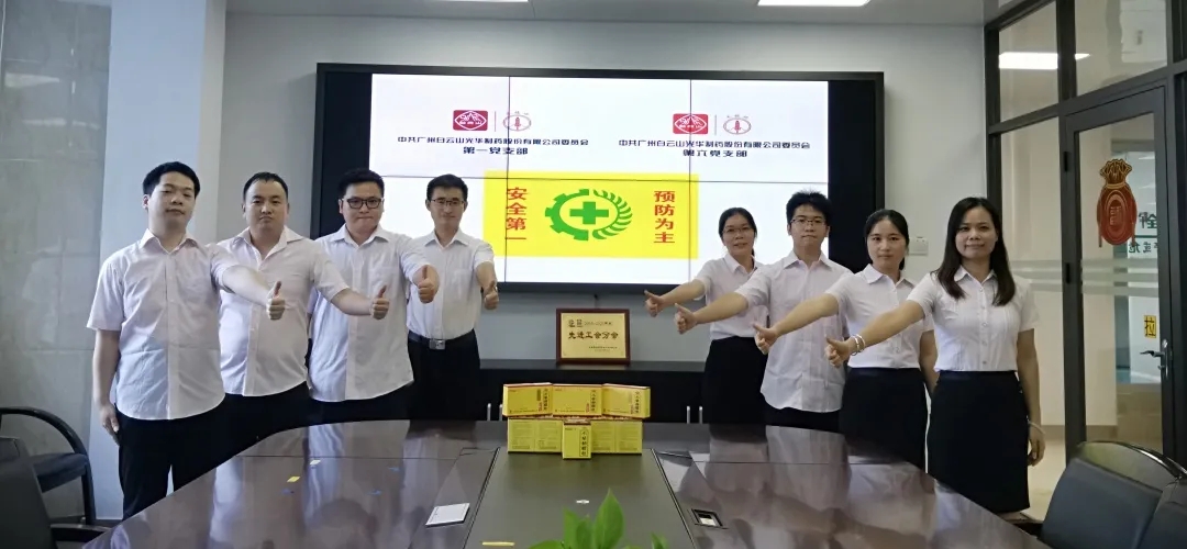 喜讯|白云山优惠活动办理大厅公司荣获广州视装一线三排”治理能力评比活动三等奖