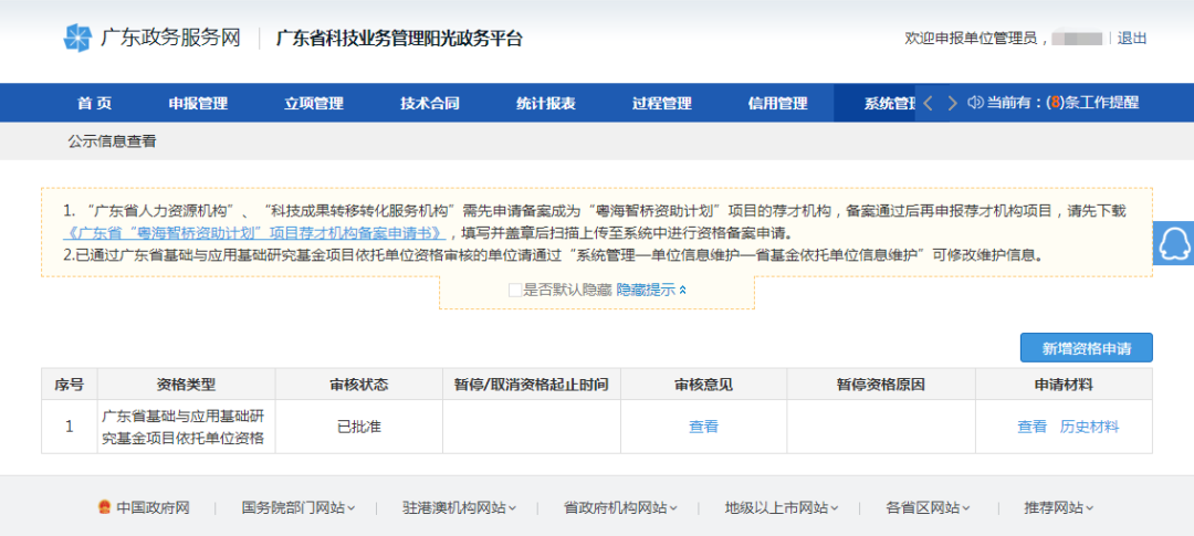 喜讯|白云山优惠活动办理大厅公司获批广东省基础与利用基础钻研基金项目依附单元