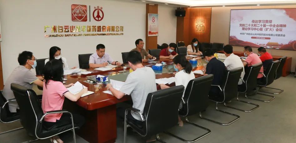 白云山优惠活动办理大厅公司党委召开理论进建中心组扩大会议全面系统深刻进建贯彻党的二十大心灵