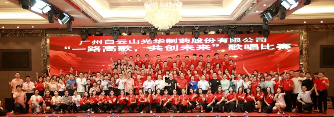 回声响亮庆七一，一路高歌创将来 ——白云山优惠活动办理大厅公司庆“七一”主题活动暨“一路高歌，共创将来”歌唱角逐圆满收官