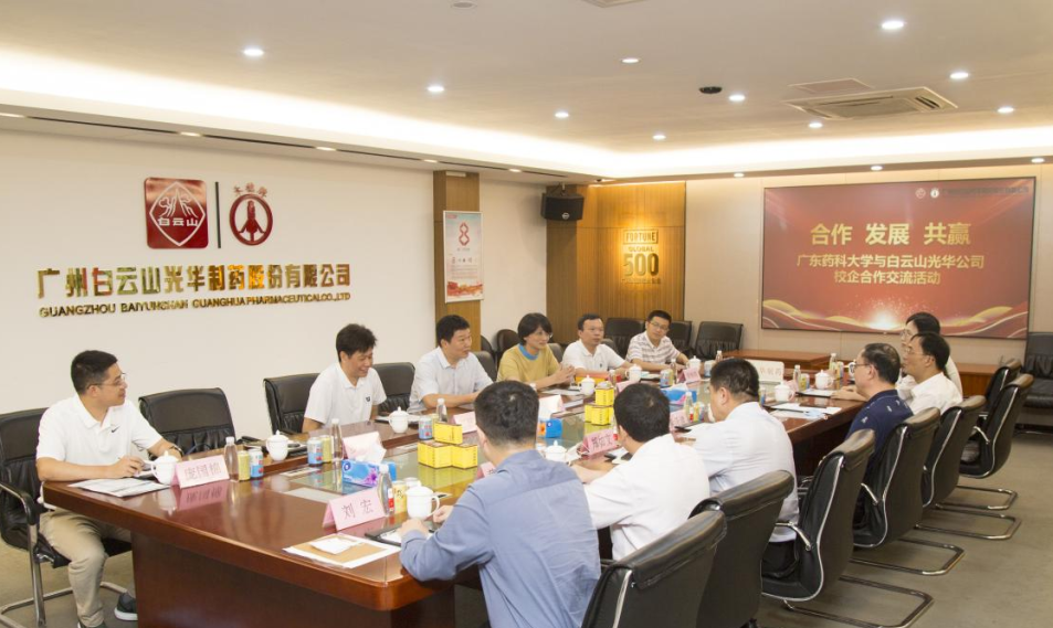 合作 发展 共赢——广东药科大学党委副书记巫宏星一行到白云山优惠活动办理大厅公司发展访企拓岗活动