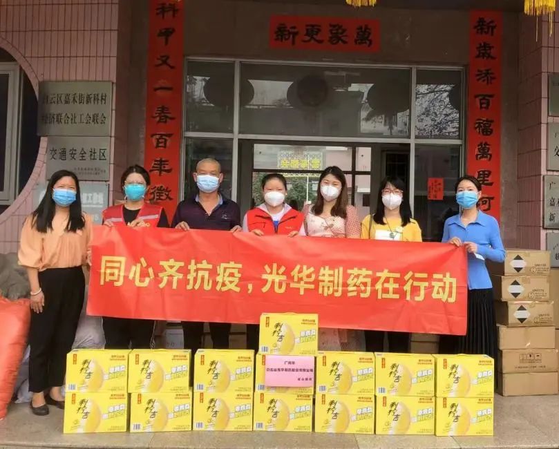 传递赞美！白云山优惠活动办理大厅公司荣登海珠抗疫企业前锋榜