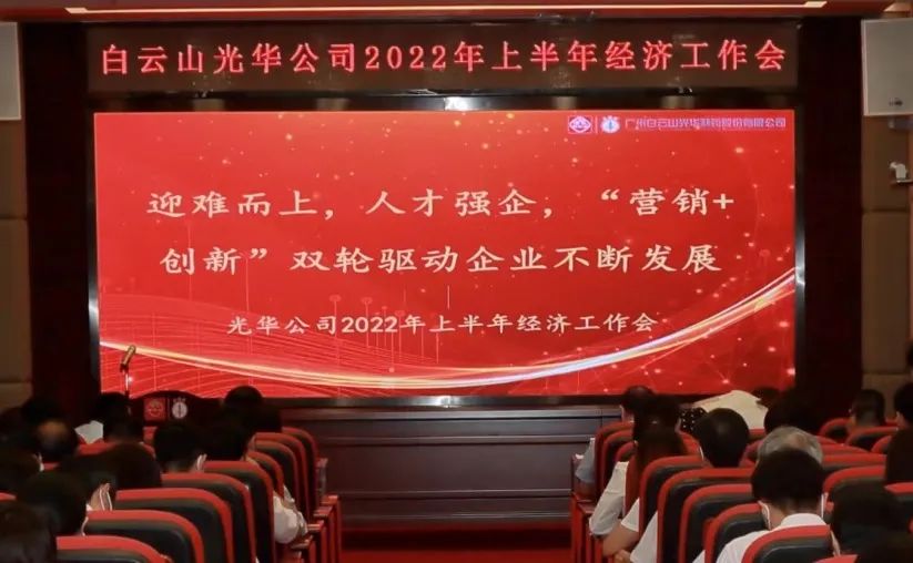 迎难而上，人才强企， “营销+创新”双轮驱动企业不休发展——公司召开2022年上半年经济工作会