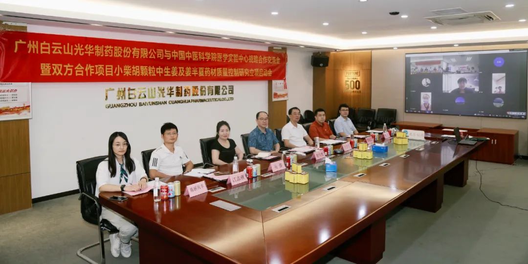 白云山优惠活动办理大厅公司与中国中医科学院医学尝试中心战术合作互换会暨项目启动会顺利召开