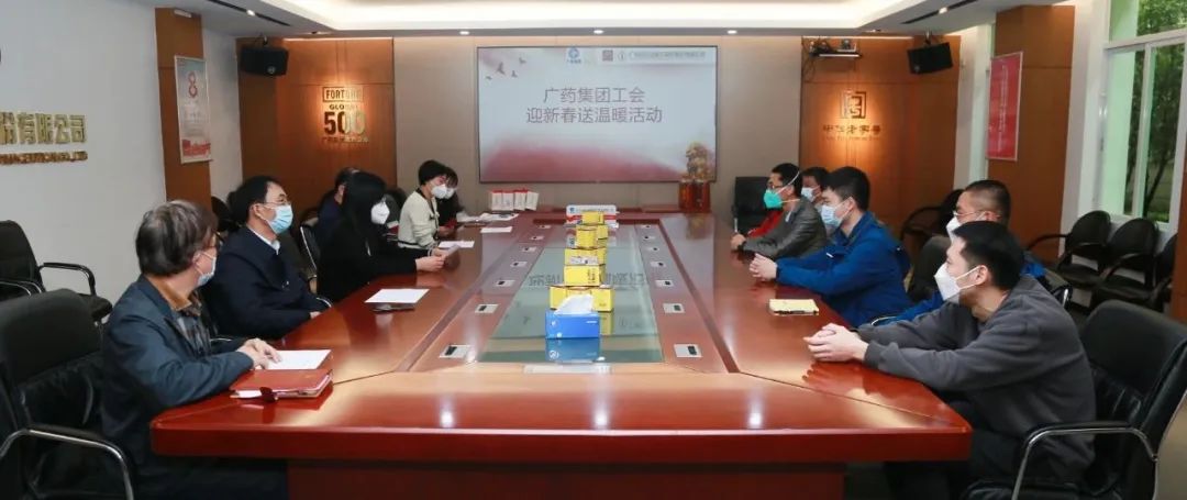 春节慰问送温暖 浓浓关切暖人心——广药集团工会、白云山优惠活动办理大厅公司工会发展春节前慰问活动
