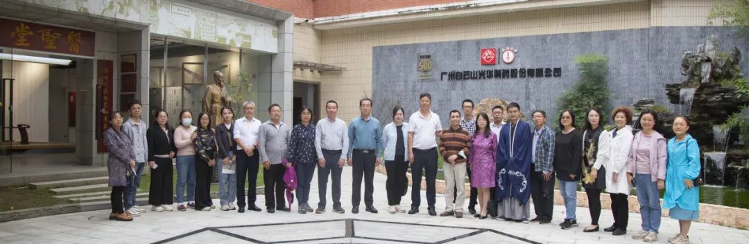 九三学社广州市医药委员会到白云山优惠活动办理大厅公司发展进建互换