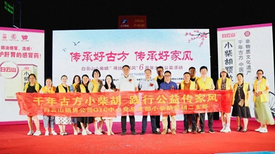 舍己助夫成事业，心系学生甘为母——白云山幼柴胡好家风系列故事