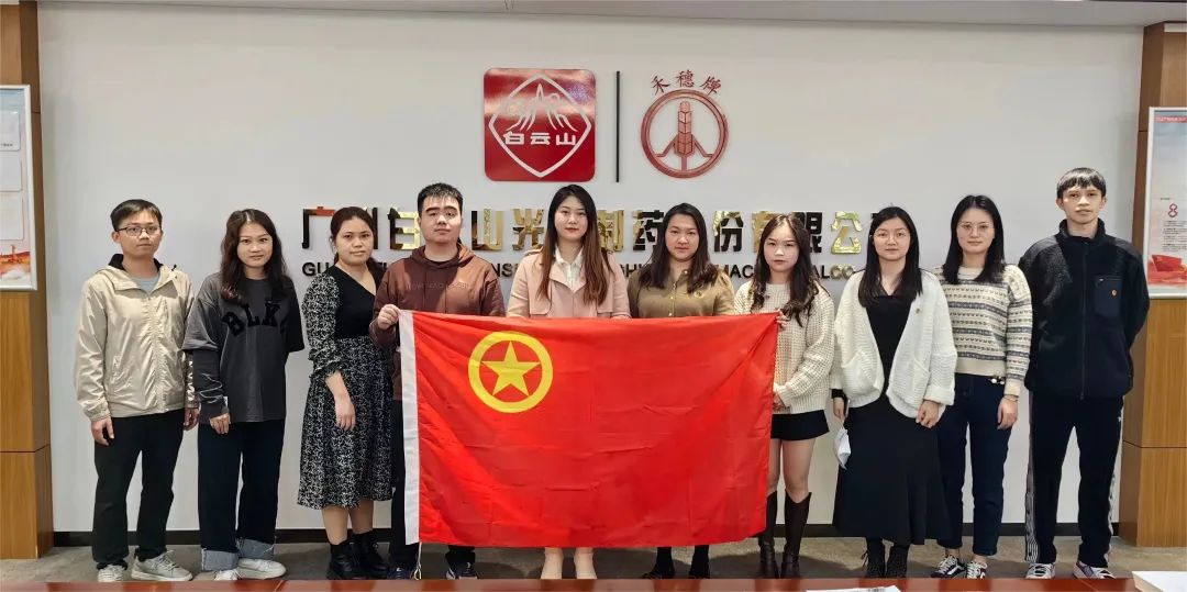 青春践行二十大 双效提升齐振奋——白云山优惠活动办理大厅团委召开2022年度工作总结暨2023年工作部署会