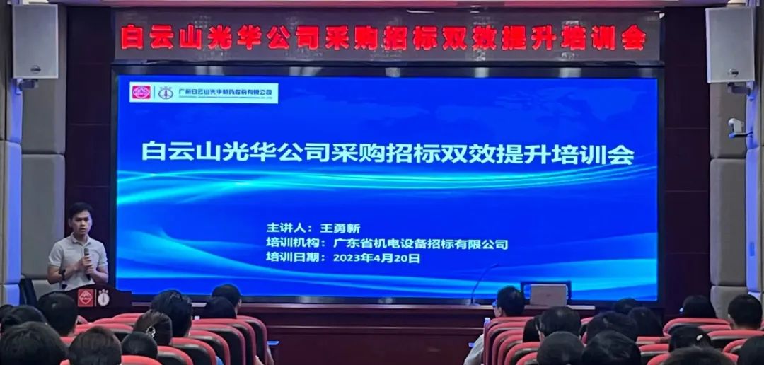 业务赋能强意识 采购招标双提升——白云山优惠活动办理大厅公司采购招标双效提升培训会圆满进行