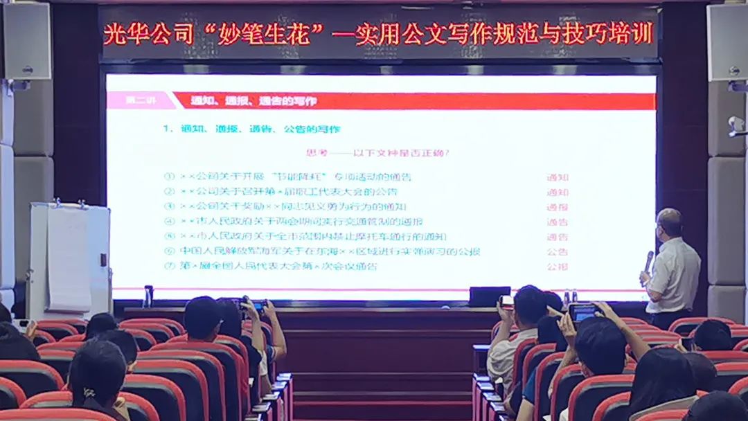 公函写作强规范 逻辑构思提素质——白云山优惠活动办理大厅公司发展“实用公函写作规范与技巧”专题培训