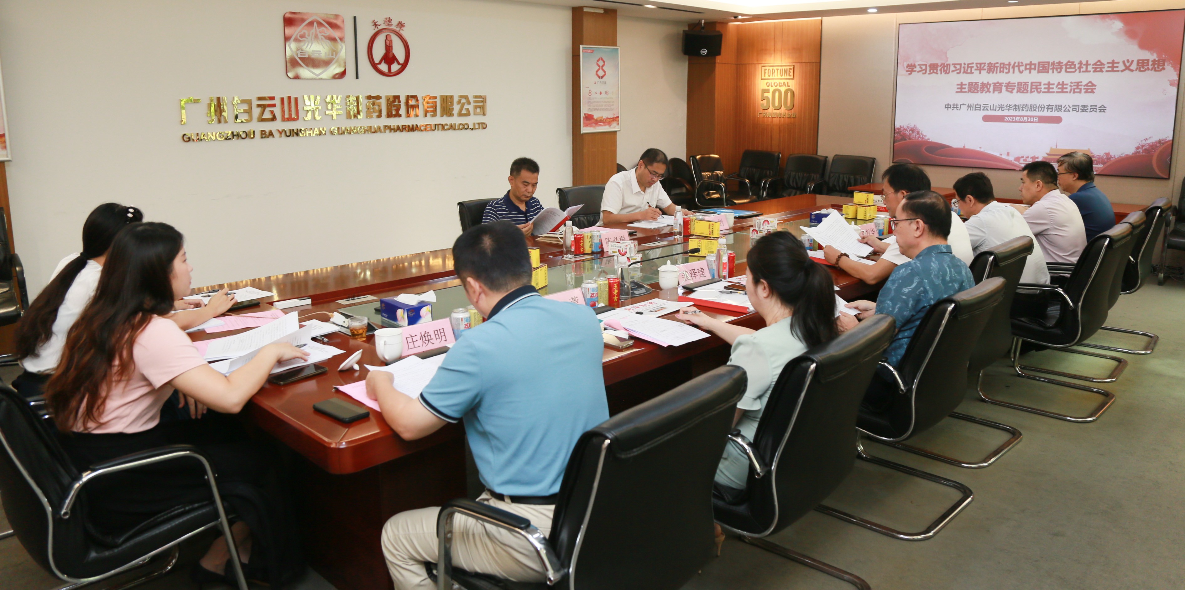 深查细照抓检视 真改实改促“双效”——白云山优惠活动办理大厅公司召开主题教育专题民主生涯会