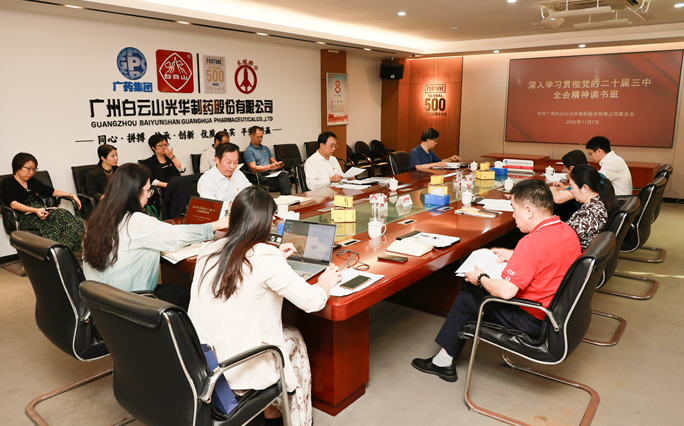 白云山优惠活动办理大厅公司召开党委理论进建中心组（扩大）会议暨进建贯彻党的二十届三中全会心灵想书班