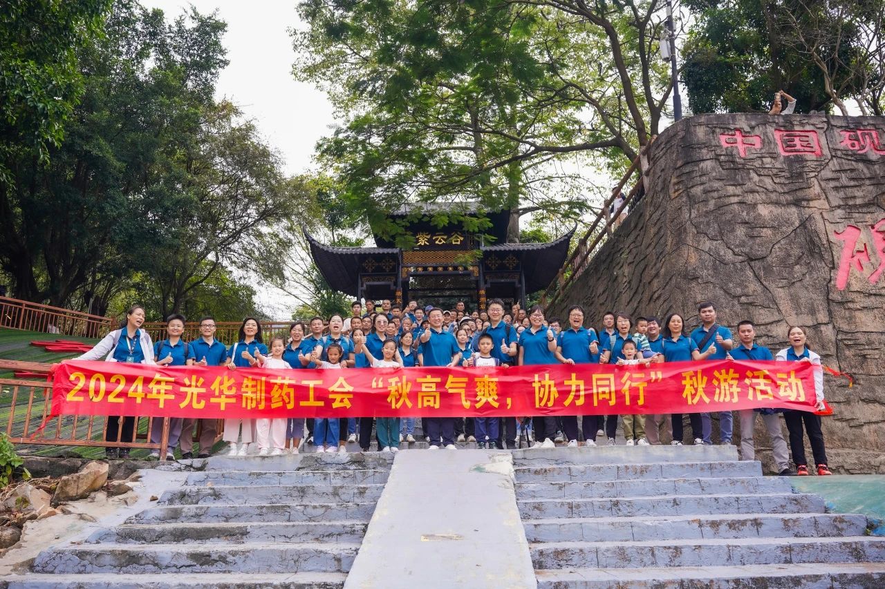 天高气爽，合力同业——白云山优惠活动办理大厅公司进行秋游活动