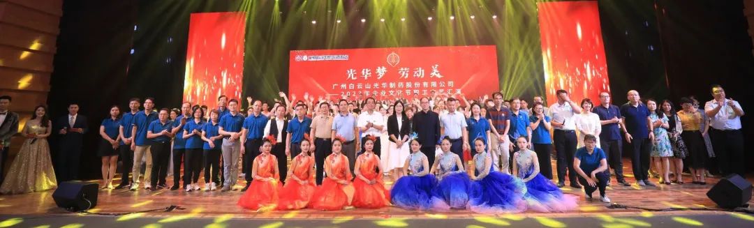 优惠活动办理大厅梦 劳动美——白云山优惠活动办理大厅公司企业文化节暨职工文艺汇演圆满进行