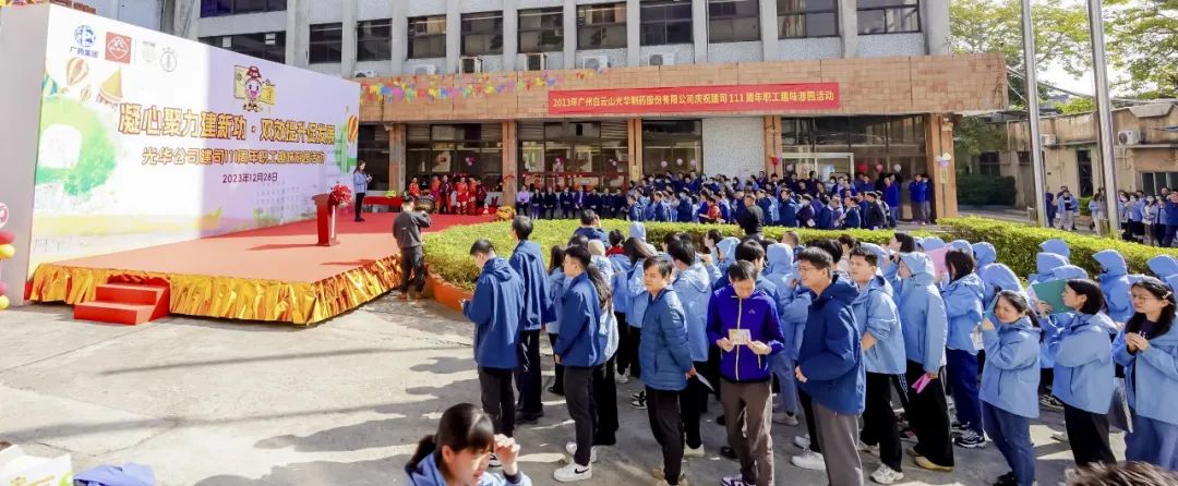 凝心聚力建新功 双效提升促发展——白云山优惠活动办理大厅公司庆祝建司111周年职工趣味游园活动成功进行