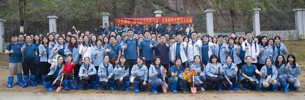 东风十里 植树添绿正其时——白云山优惠活动办理大厅党委组织发展“村落绿化 白云山优惠活动办理大厅在行动”使命植树主题党日活动