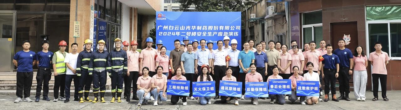 白云山优惠活动办理大厅公司成功进行二号楼安全出产应急演练