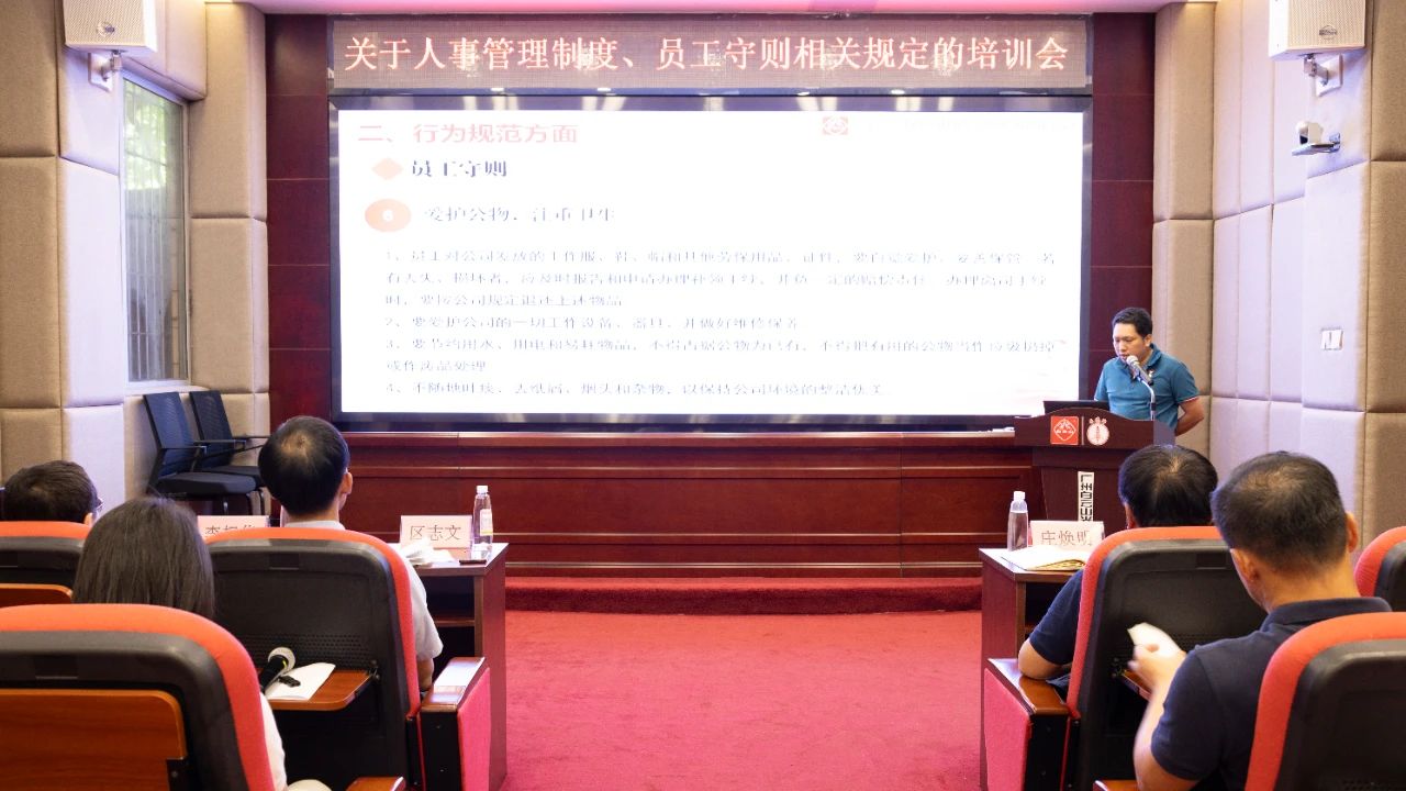 白云山优惠活动办理大厅公司治理人员发展党纪教育领导暨公司规章造度进建培训