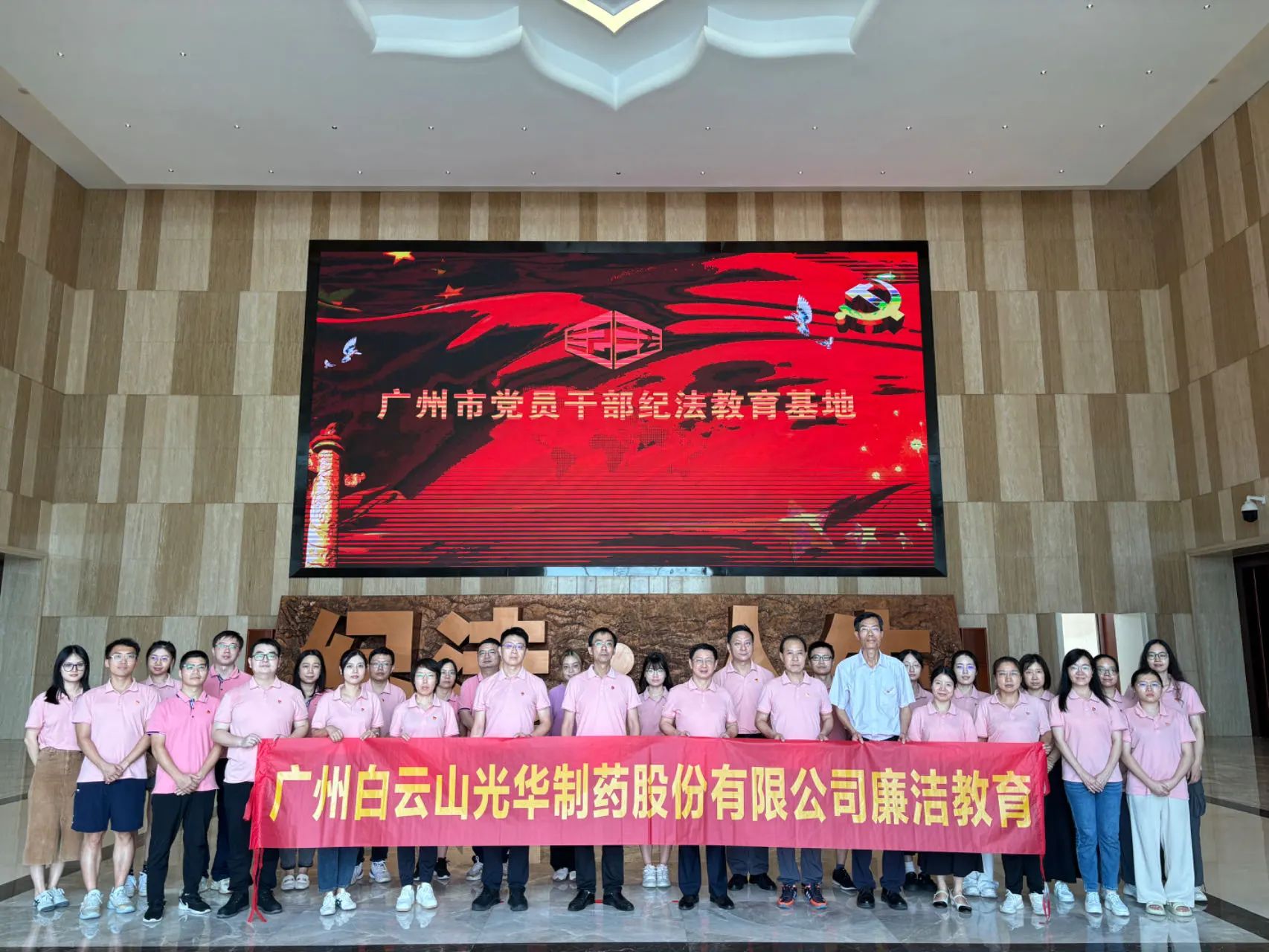 “学纪法 知敬畏 存戒惧 守底线”——白云山优惠活动办理大厅公司纪委组织参观纪法教育基地