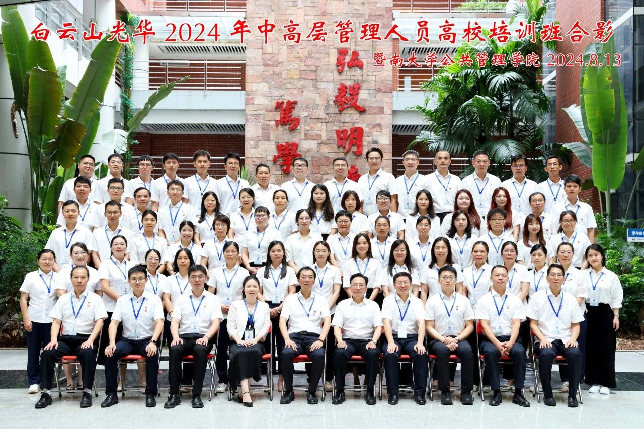 对峙人才强企战术 以学促干增能力 蓄力赋能提素质——白云山优惠活动办理大厅公司进行第三届中高层治理人员高校培训班
