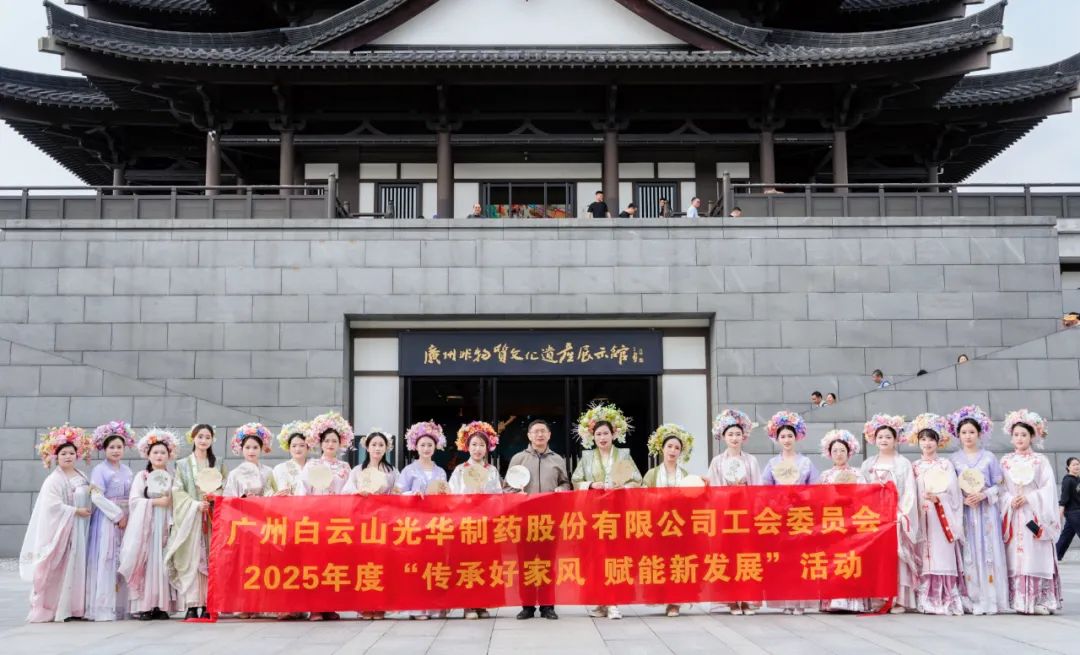 传承好家风 赋能新发展——白云山优惠活动办理大厅公司发展沉浸式传统文化履历活动