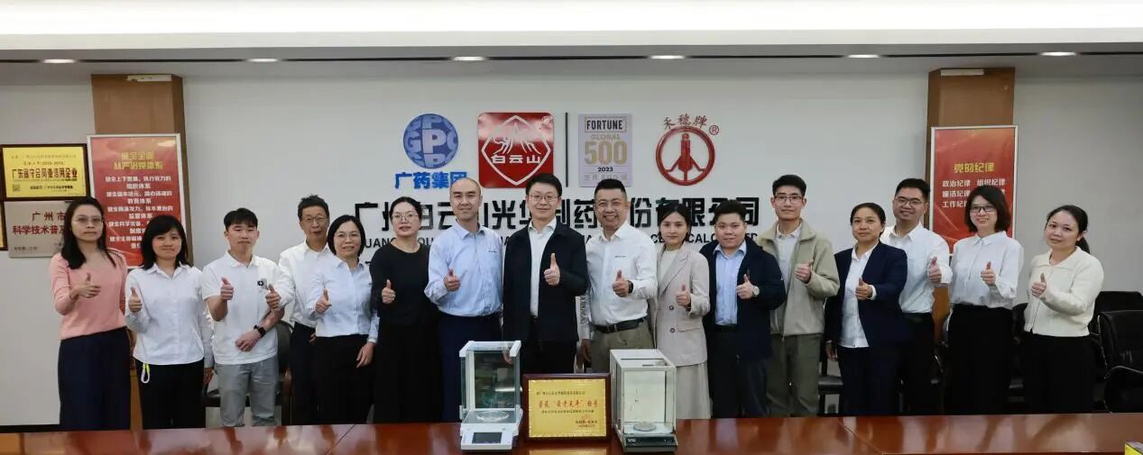 “秤”心守护三十八载，一目十行再获殊荣——白云山优惠活动办理大厅造药电子天平再获“最老天平”称号